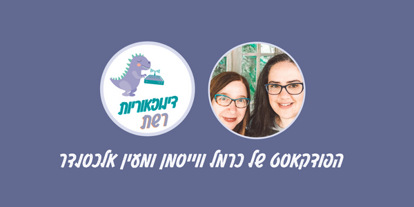 דינוזאוריות רשת
