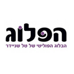 הפלוג - טל שניידר