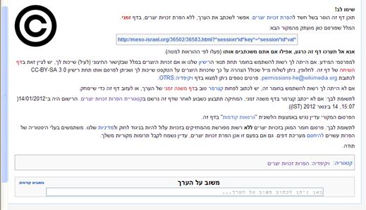 ערך החשוד בהפרת זכויות יוצרים