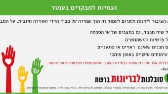 הנחיות למבקרים בעמוד