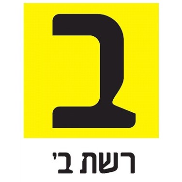 רשת ב'