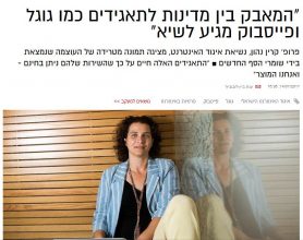 המאבק בין מדינות לתאגידים כמו גוגל ופייסבוק מגיע לשיא