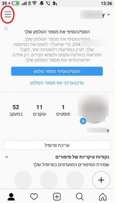 יש להקיש על שלוש השורות בפינה השמאלית העליונה של המסך
