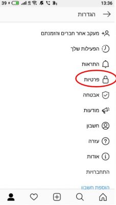 יש ללחוץ על "פרטיות"