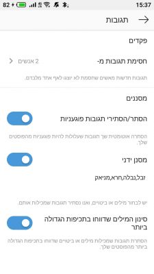 יש לדאוג ששלוש האפשרויות תחת "מסננים" (כפי שניתן לראות באיור), יהיו מסומנות בכחול. בעת סימון "מסנן ידני", יש להקליד מילים שלא תרצו לראות בתגובות לפוסטים/סטוריז שלכם/ן. הפעלת שלושה מצבים אלו תקטין את הסיכוי משמעותית לכך שתיפגעו מתגובות לא רצויות.