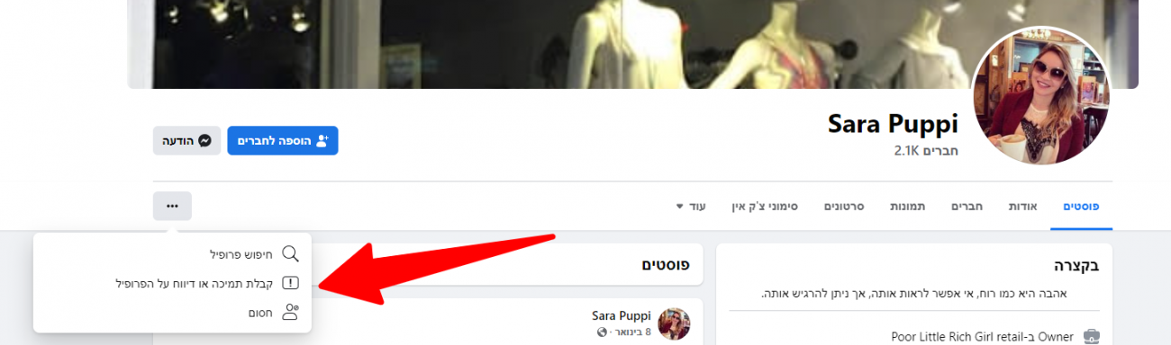 לחצו על שלוש הנקודות שבחלקו השמאלי של הפרופיל, ואז "קבלת תמיכה או דיווח על הפרופיל"