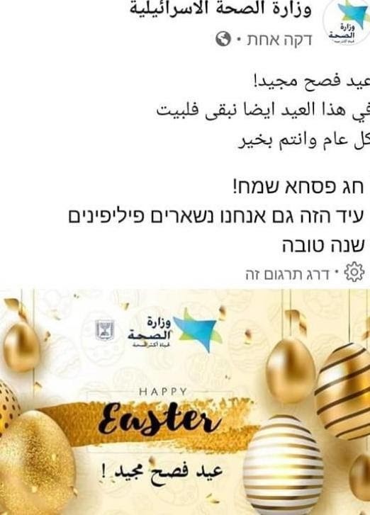 "בבית" בערבית הפכה ל "פיליפינים" בעברית