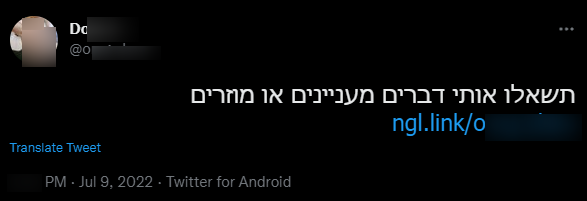בקשה לשאלות אנונימיות בטוויטר