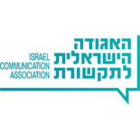 מושב איגוד האינטרנט הישראלי בכנס השנתי של האגודה הישראלית לתקשורת 2025