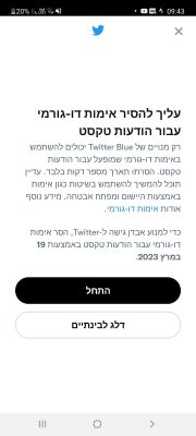 ההודעה שקיבלו משתמשי טוויטר שהחזיקו באימות כפול באמצעות SMS