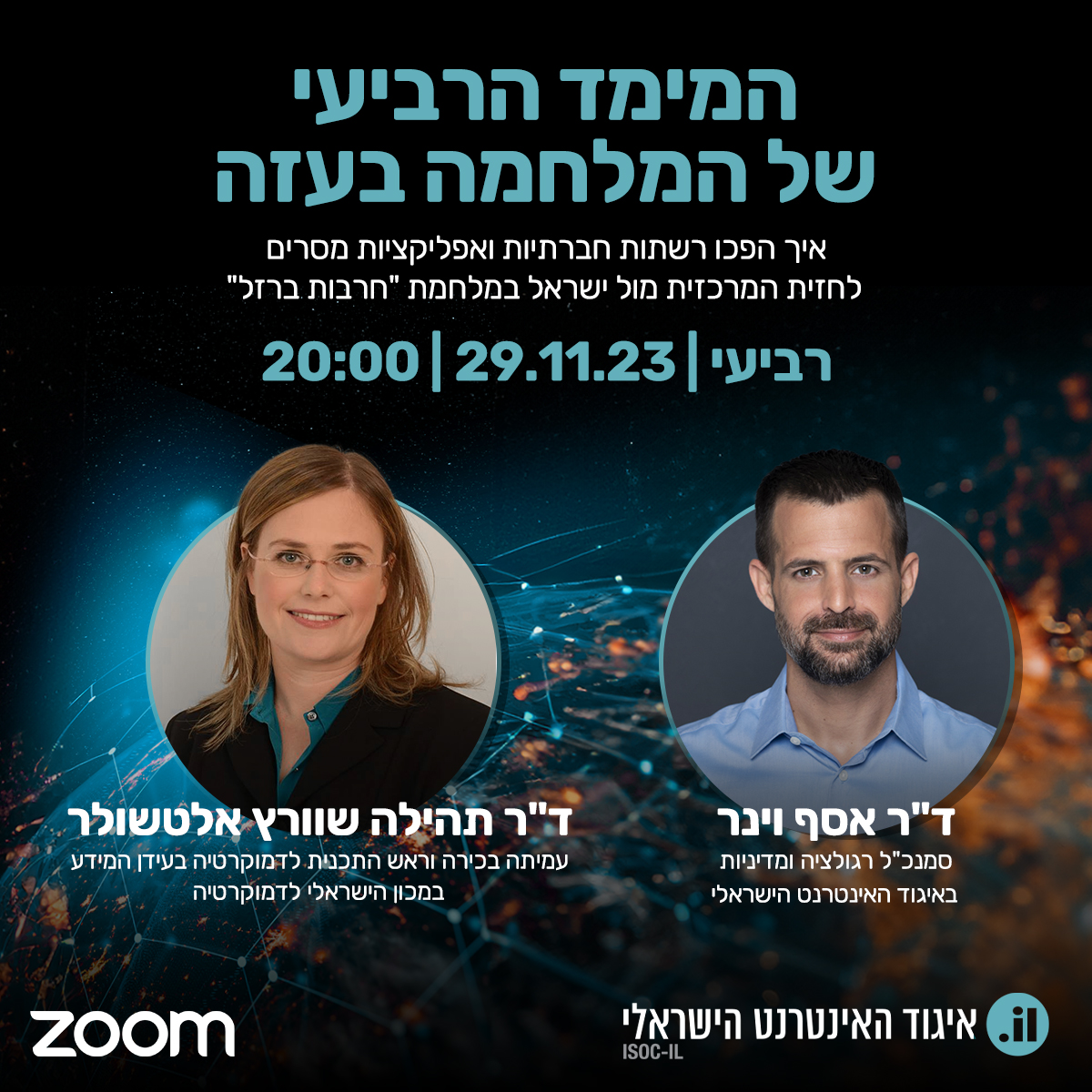 המימד הרביעי של המלחמה בעזה