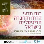 כנס מדעי הרוח והחברה הדיגיטליים בישראל