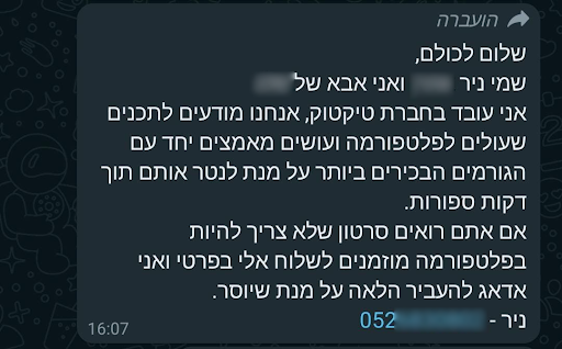 רקע (5) - עובד טיקטוק אבא של - לצנזר שמות וטלפונים