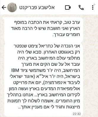פנייתה של אלישבע פבריקנט, נכדתו של כתריאל צימט
