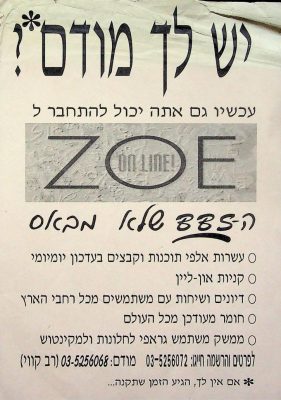 עלון פרסומת ל-BBS Zoe, שנת 1994