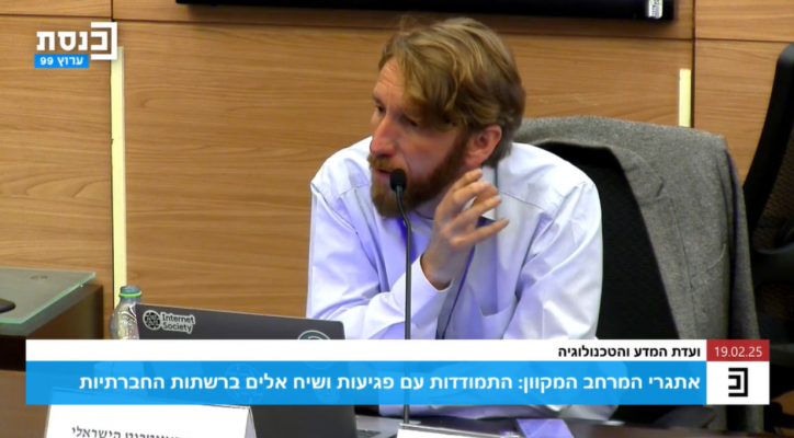 עידן רינג, סמנכ"ל קהילה וחברה באיגוד האינטרנט הישראלי, במהלך הדיון בוועדה