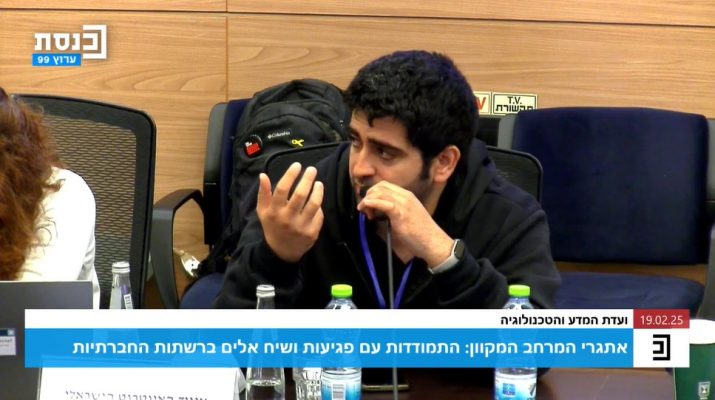 יונתן בן חורין, מנהל קו הסיוע לאינטרנט בטוח, במהלך הדיון בוועדה